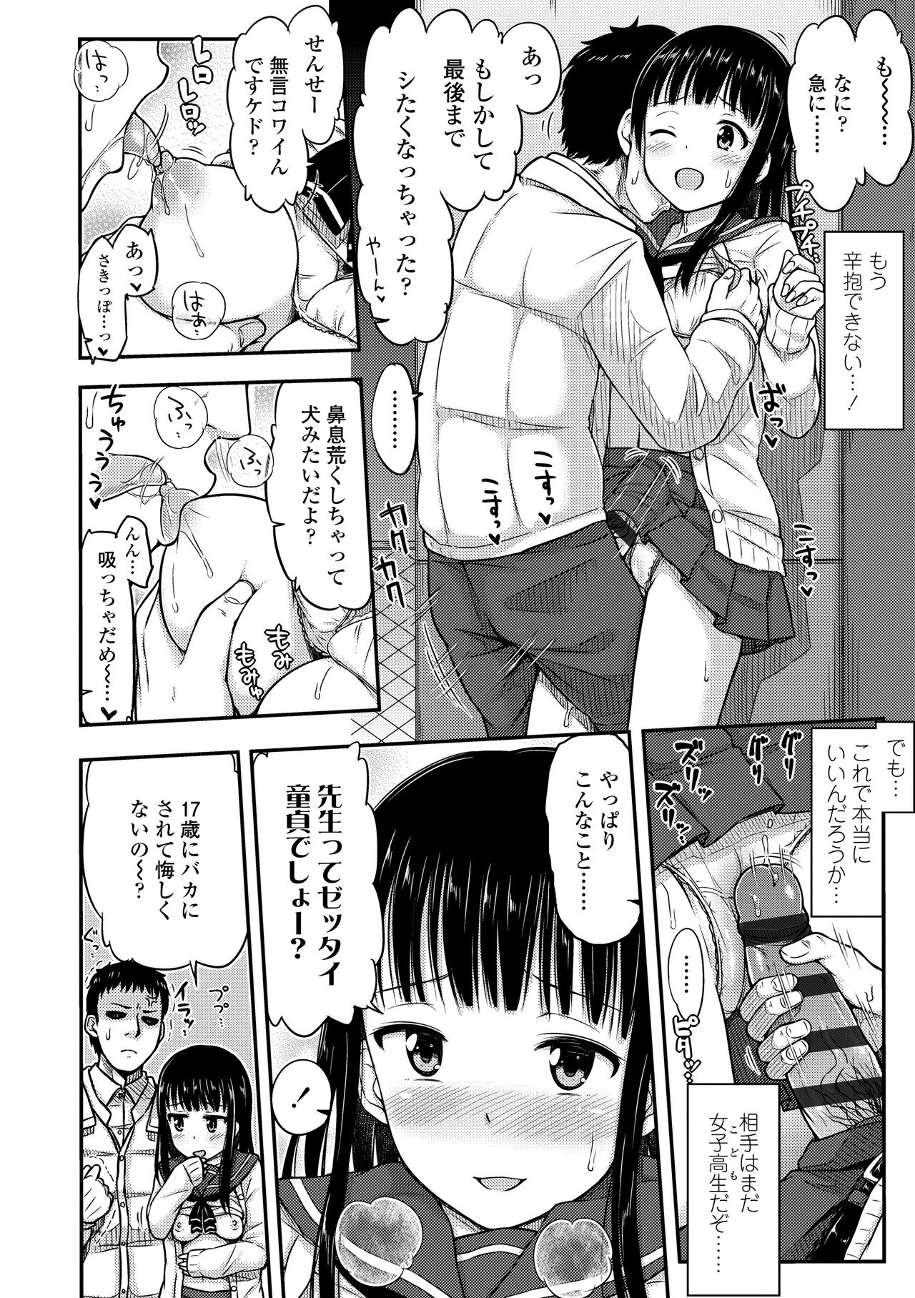 JK no Katachi - Page 32
