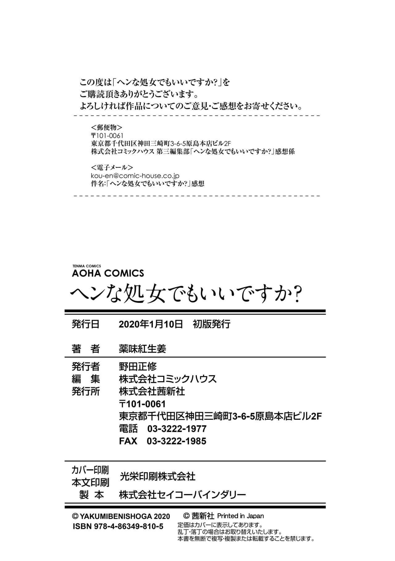 Hen na Ko demo Ii desu ka? - Page 226