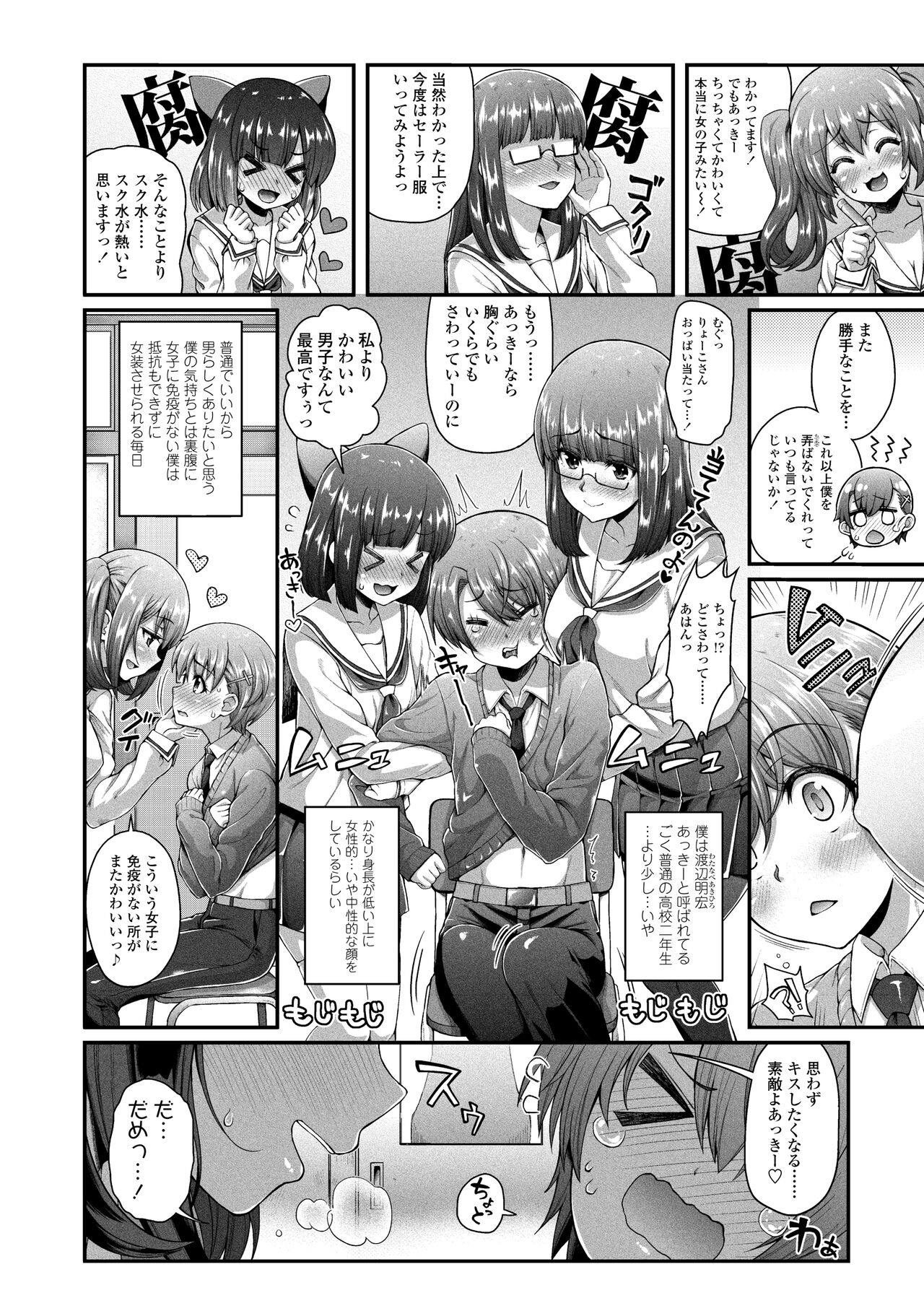 Hen na Ko demo Ii desu ka? - Page 24