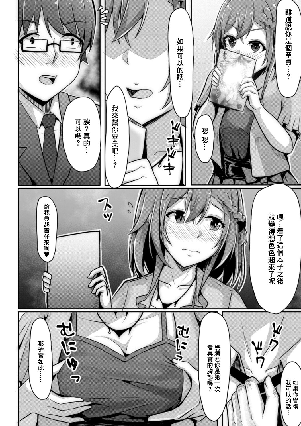 Anokoro no Idol wa Otaku de deshita - Page 10