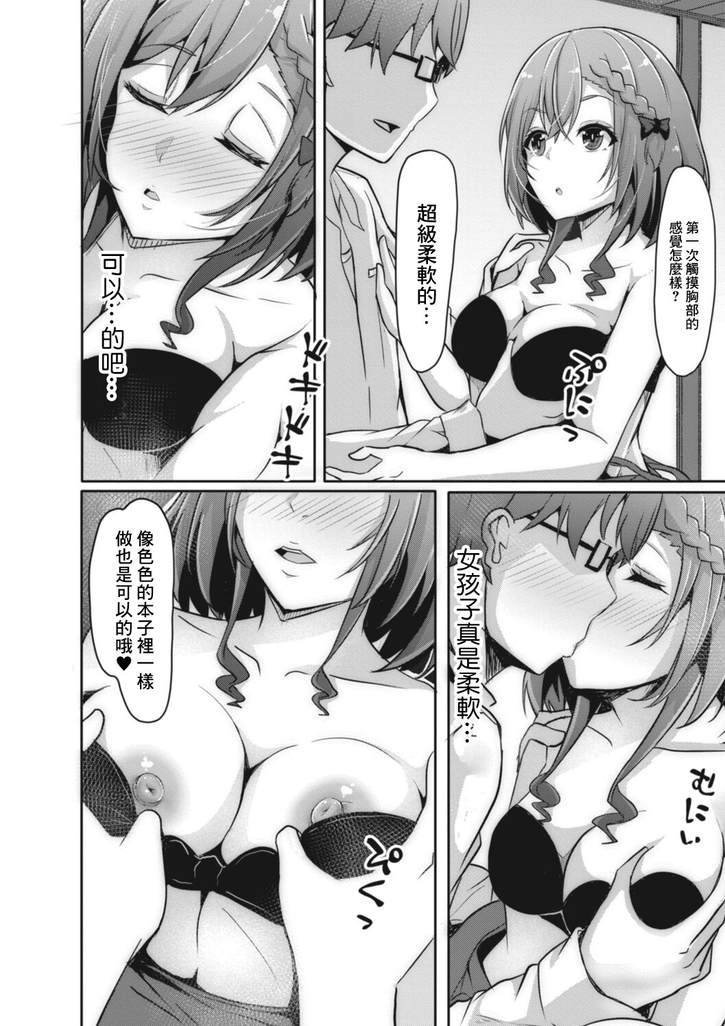 Anokoro no Idol wa Otaku de deshita - Page 12