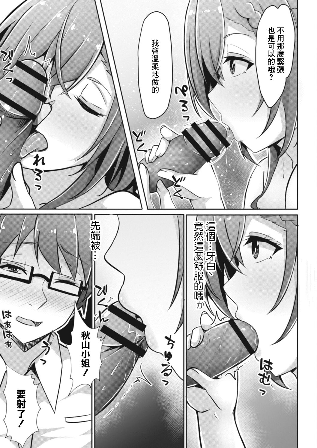 Anokoro no Idol wa Otaku de deshita - Page 17