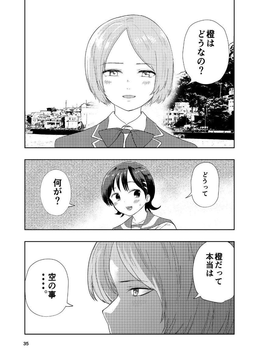 Hadairo no Seishun 04 - Page 36