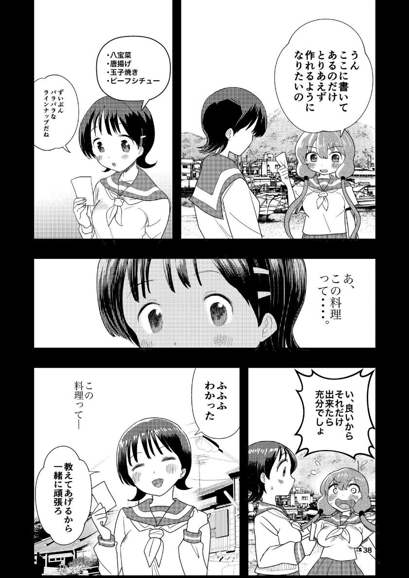 Hadairo no Seishun 04 - Page 39
