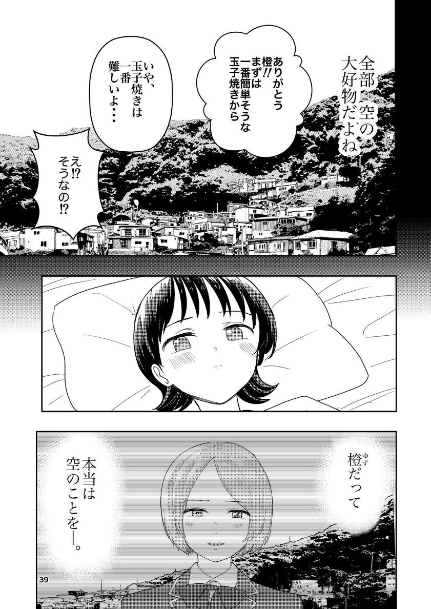 Hadairo no Seishun 04 - Page 40