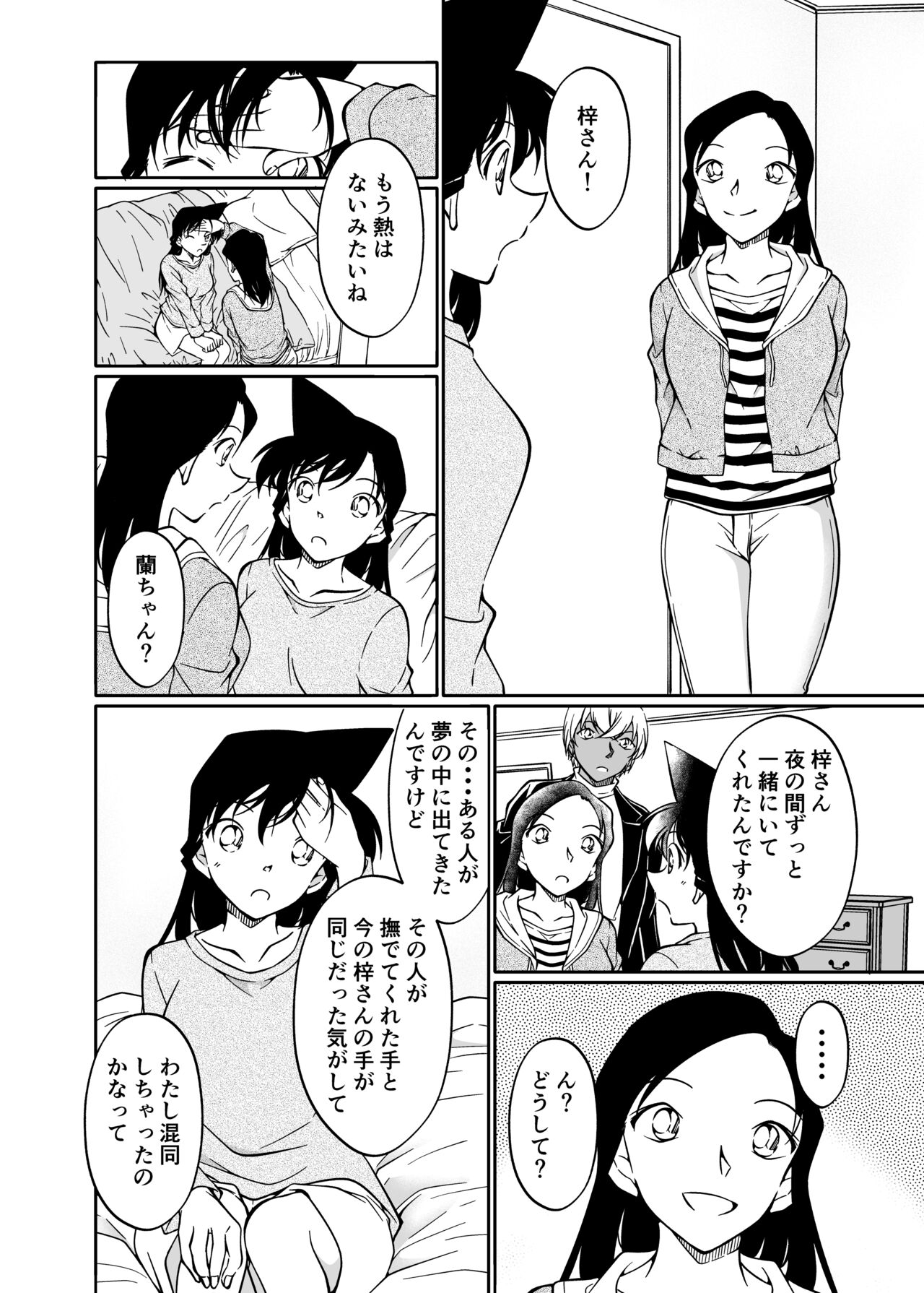 Yumeda to Itsuwatte - Page 29