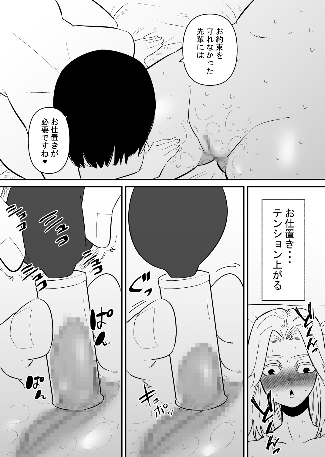 Kouhai ni Cli Seme de Otosareru - Page 12