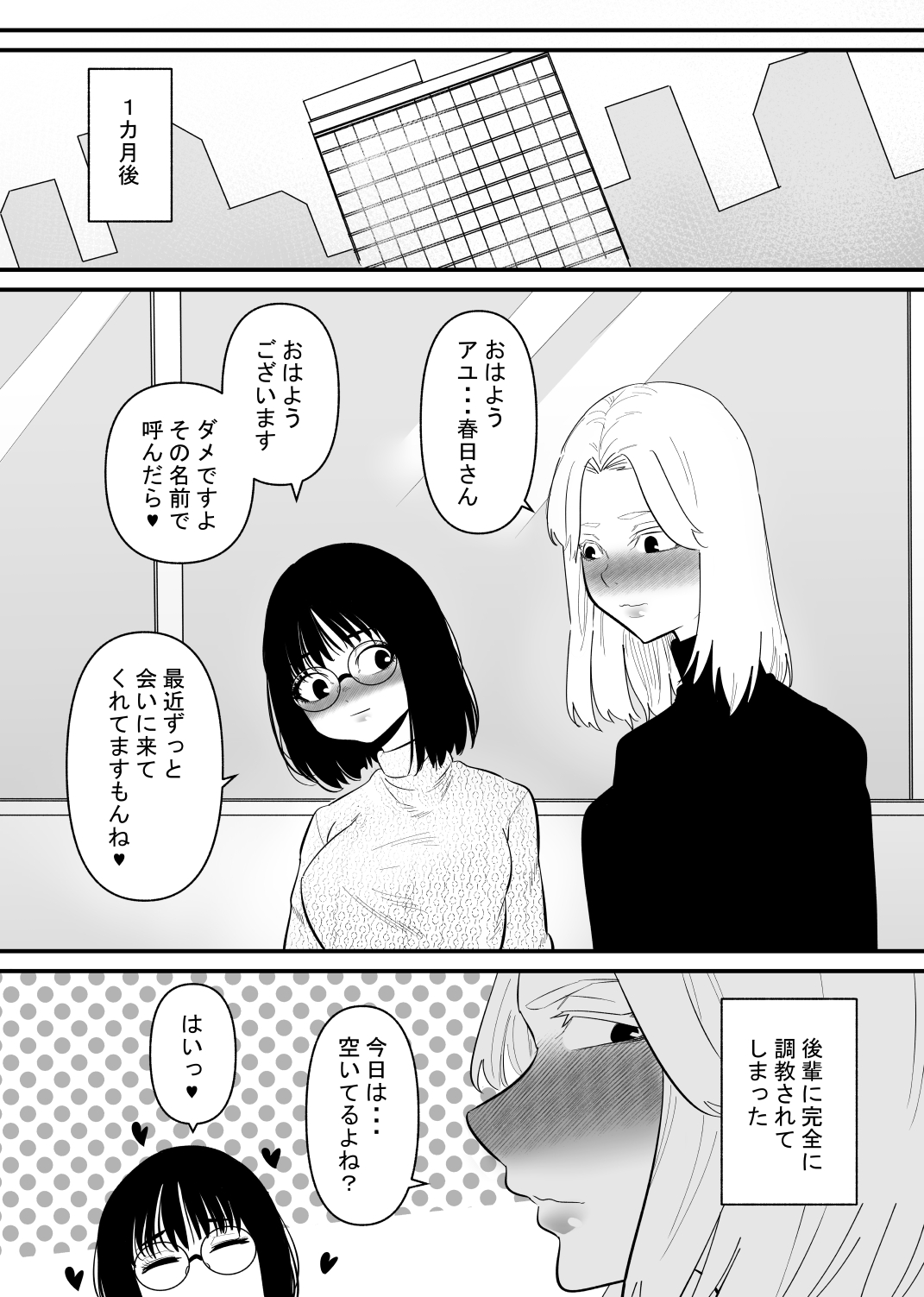 Kouhai ni Cli Seme de Otosareru - Page 24