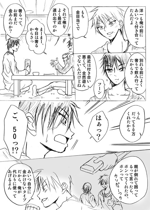 Lullaby of Tin - Page 8