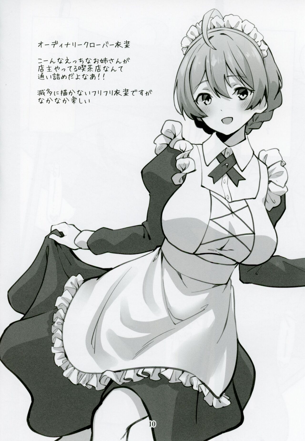 Mirishita no Ecchi na Rakugaki Shuu 4 - Page 11