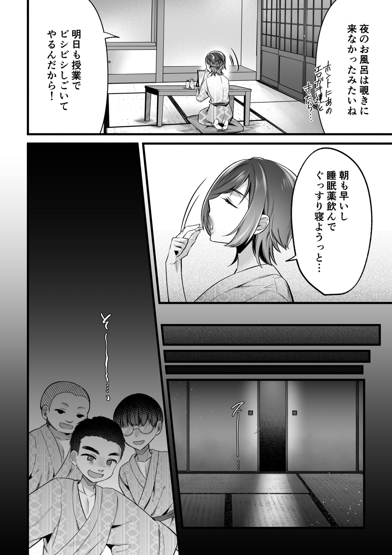 Natsu Gasshuku Innocence - Page 13