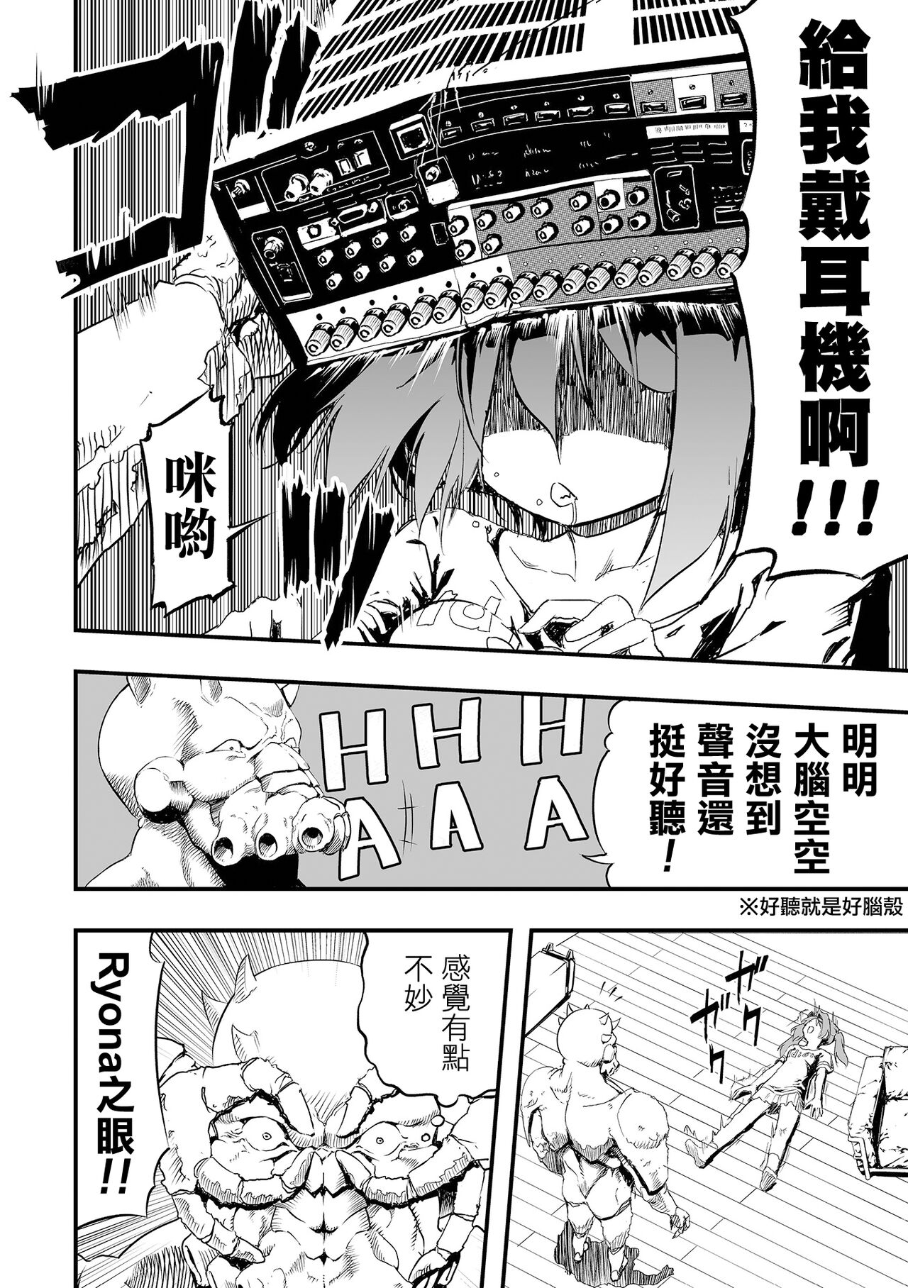 Rinjin kara no Kabedon X - Page 7