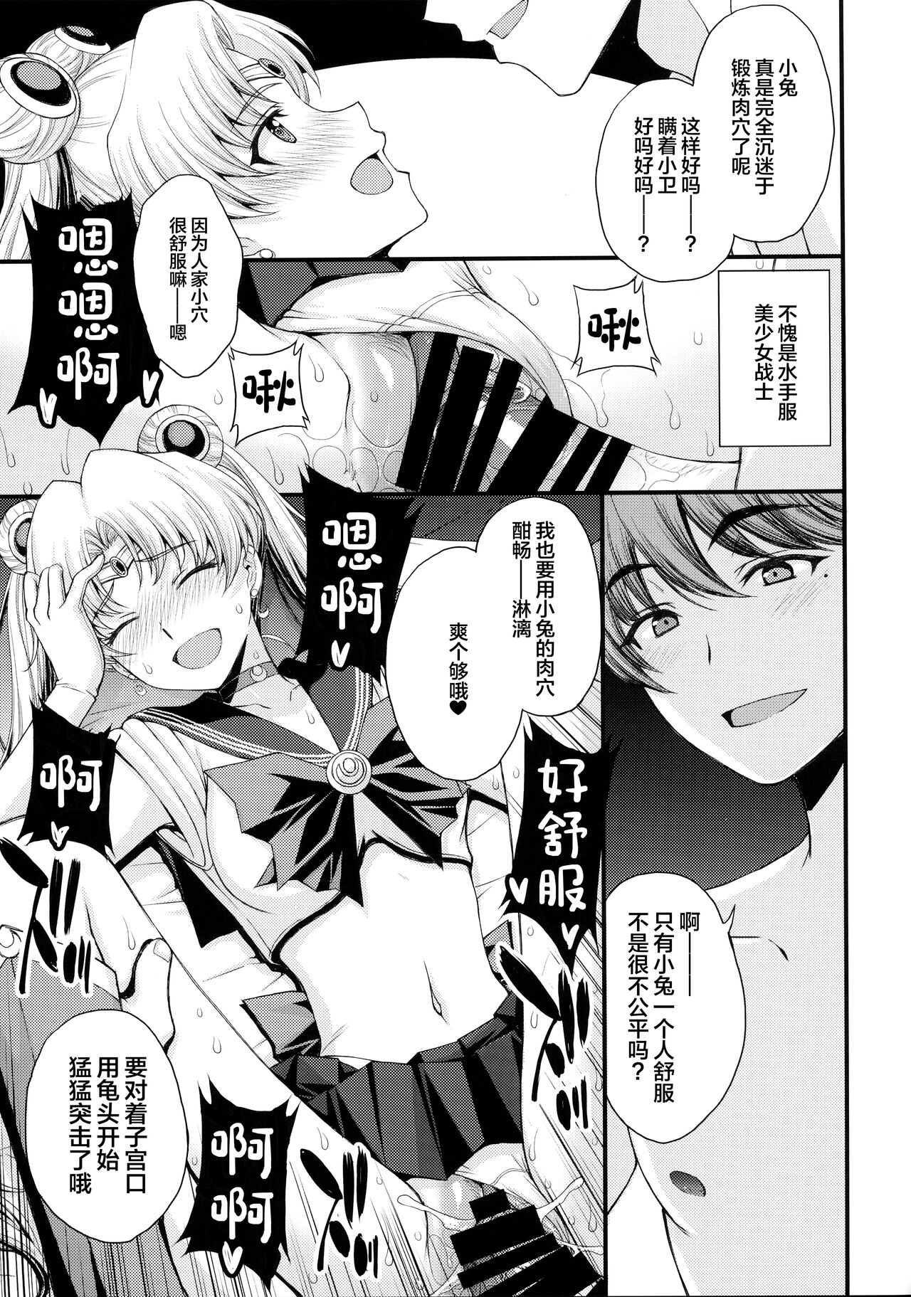 Usagi no Junjou!? Chin Make Bishoujo Senshi! - Page 22