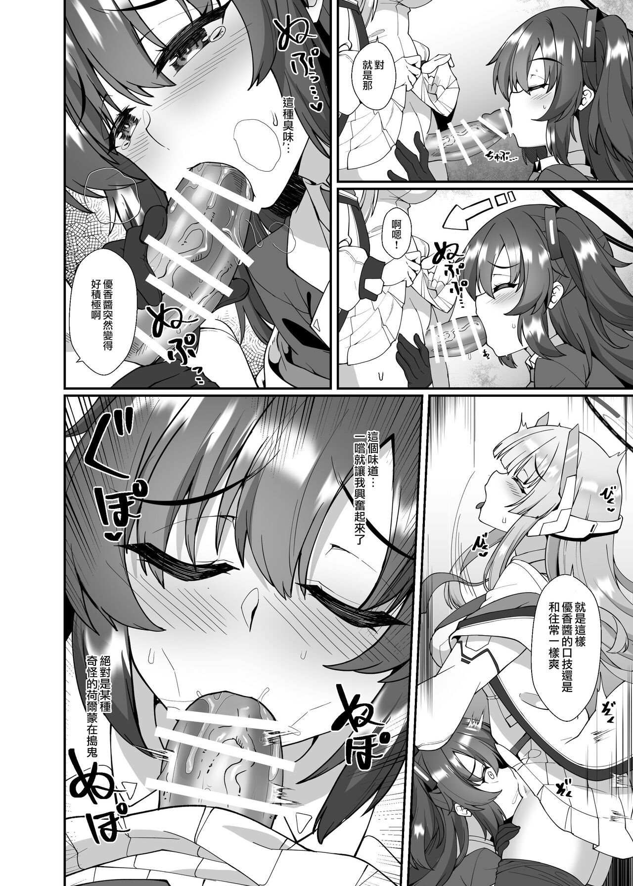 Futari dake no Himitsu - Page 9