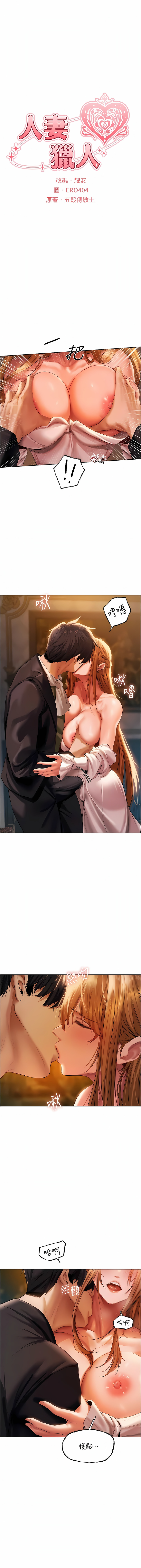 Milf Hunting in Another World | 人妻猎人 | 人妻獵人 - Page 234