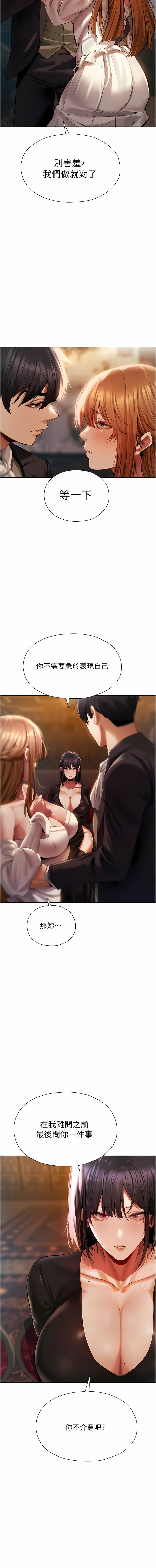 Milf Hunting in Another World | 人妻猎人 | 人妻獵人 - Page 249