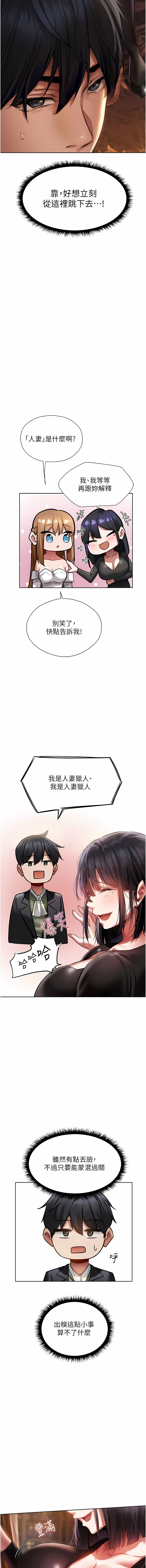 Milf Hunting in Another World | 人妻猎人 | 人妻獵人 - Page 255