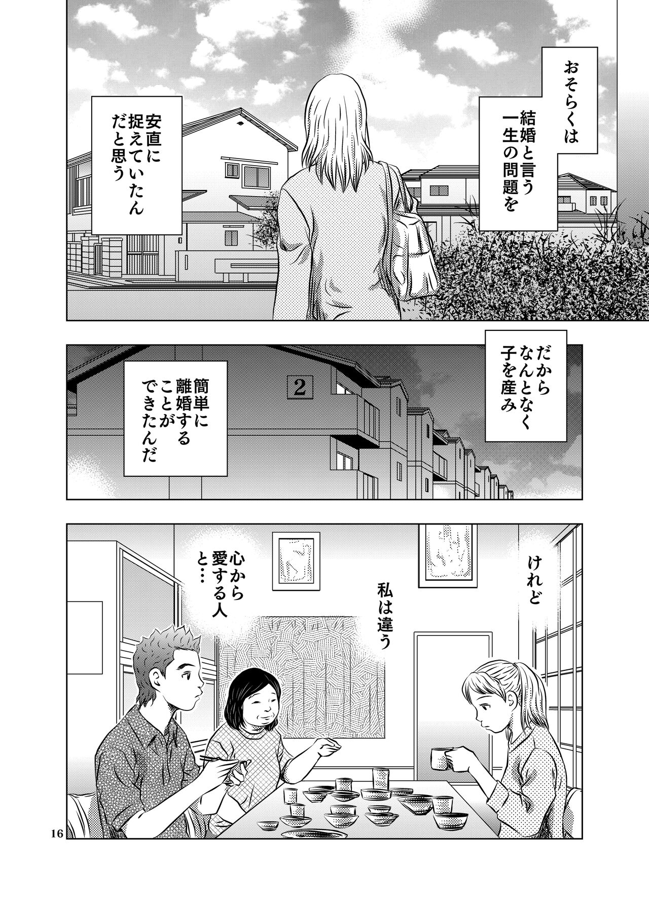 Nagai Yoru… - Page 16