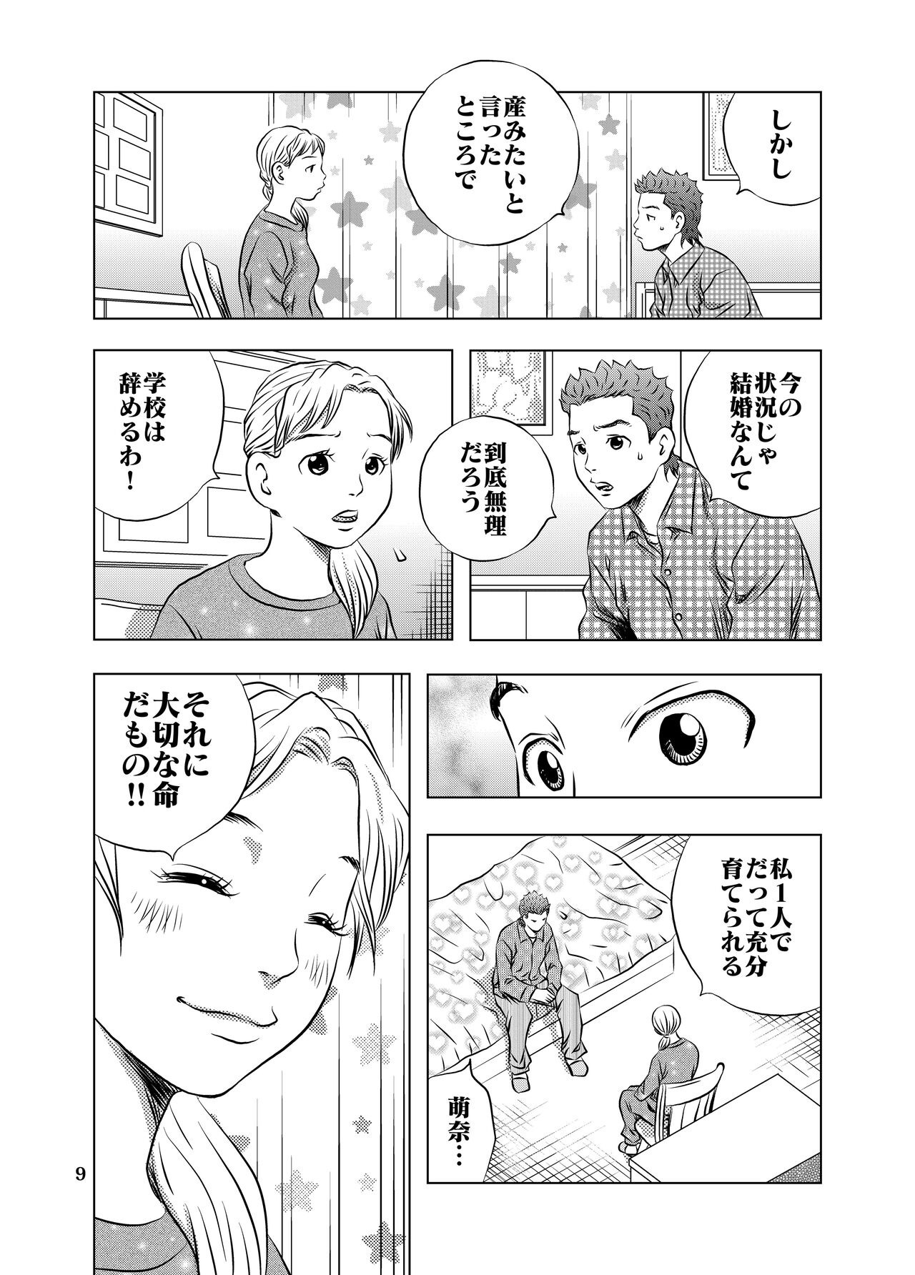 Nagai Yoru… - Page 9