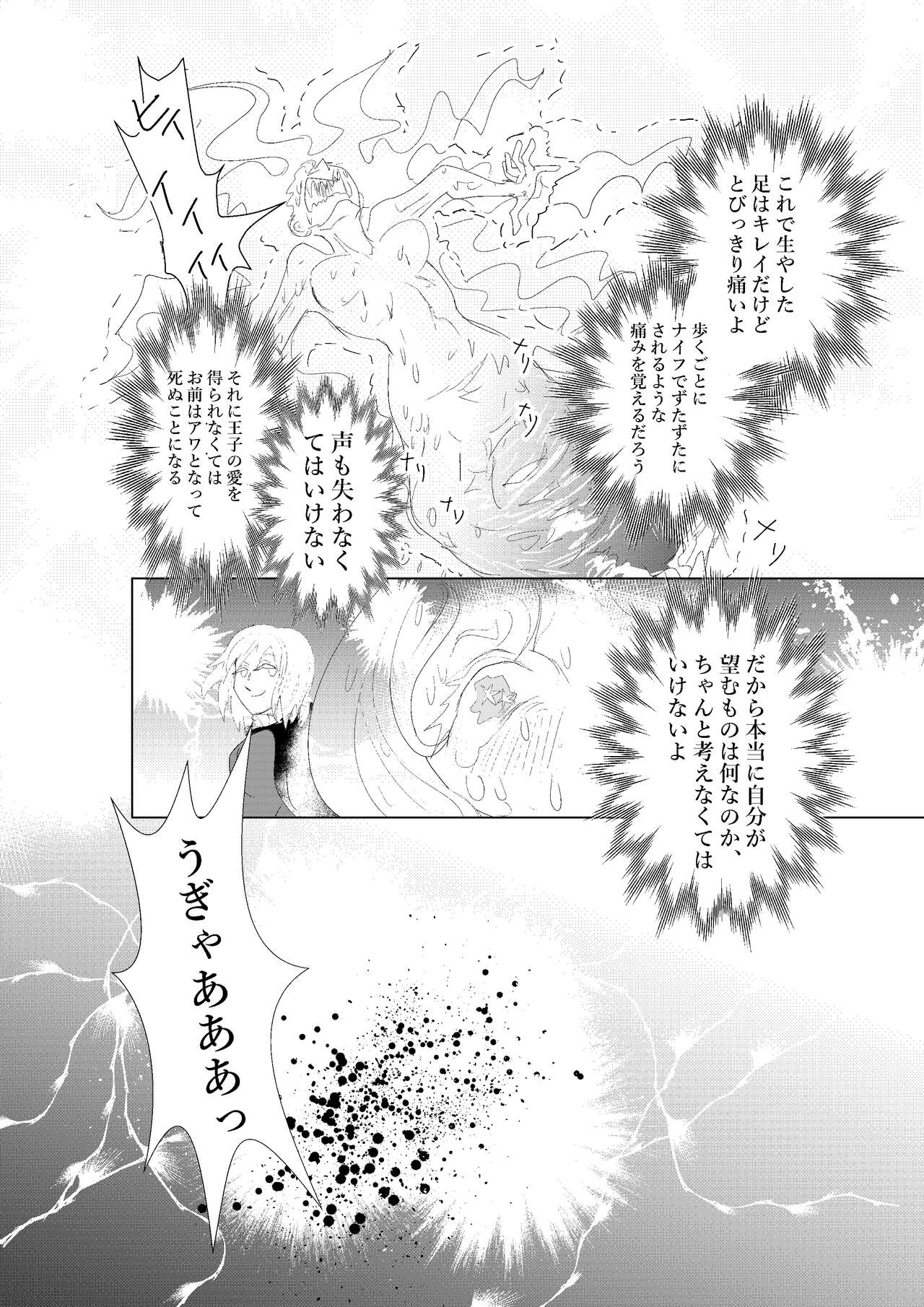 Hontou ni Hidoi! Ningyo Hime - Page 12