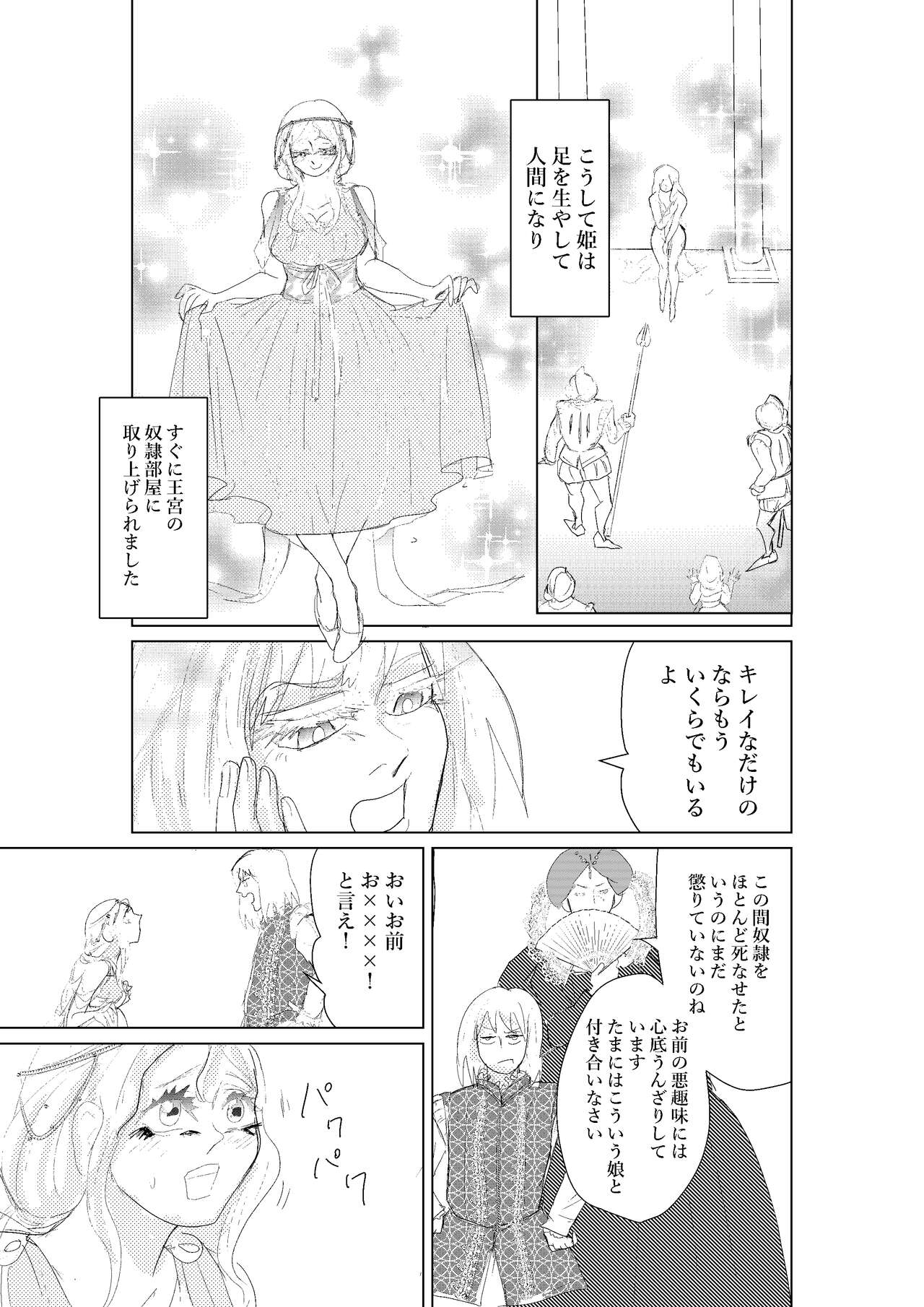 Hontou ni Hidoi! Ningyo Hime - Page 13