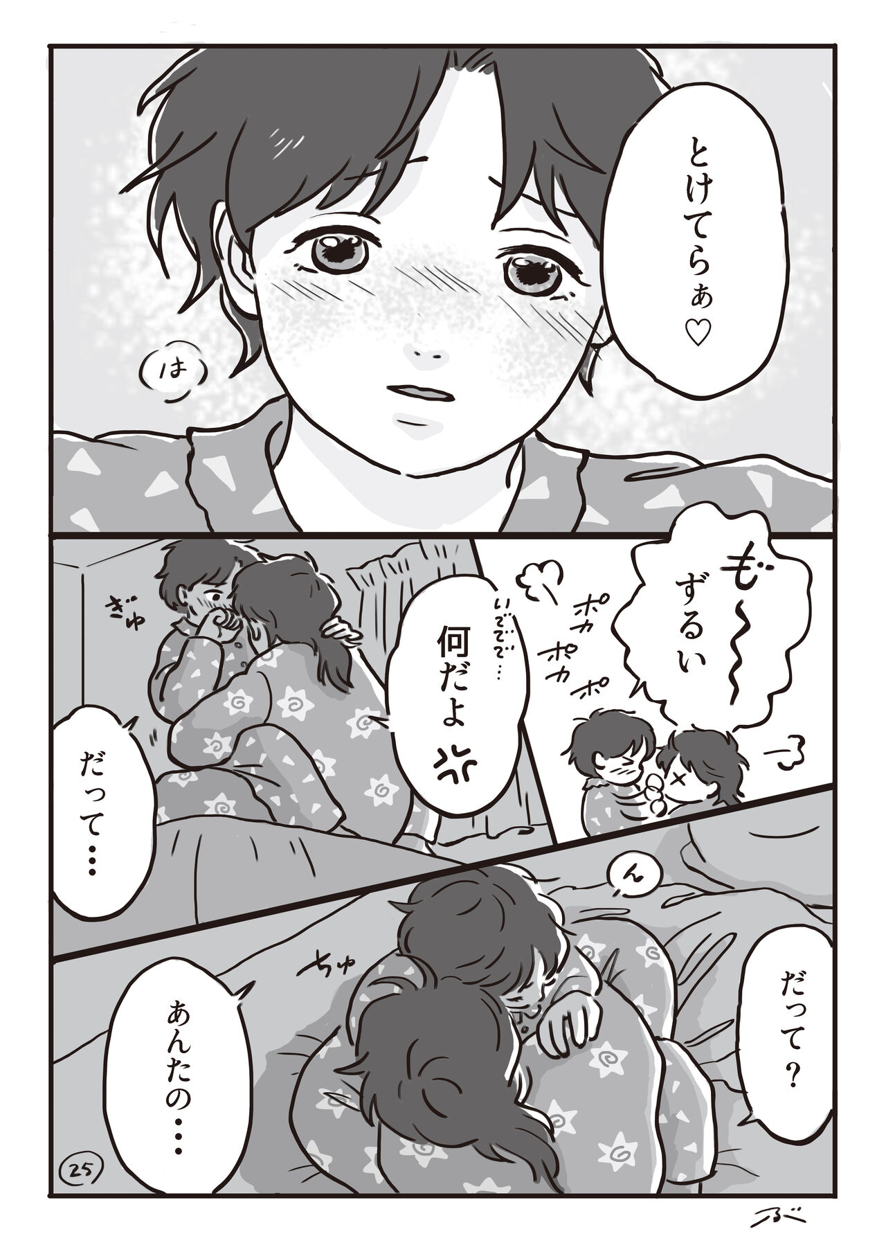 Haiiro no Asa... - Page 26