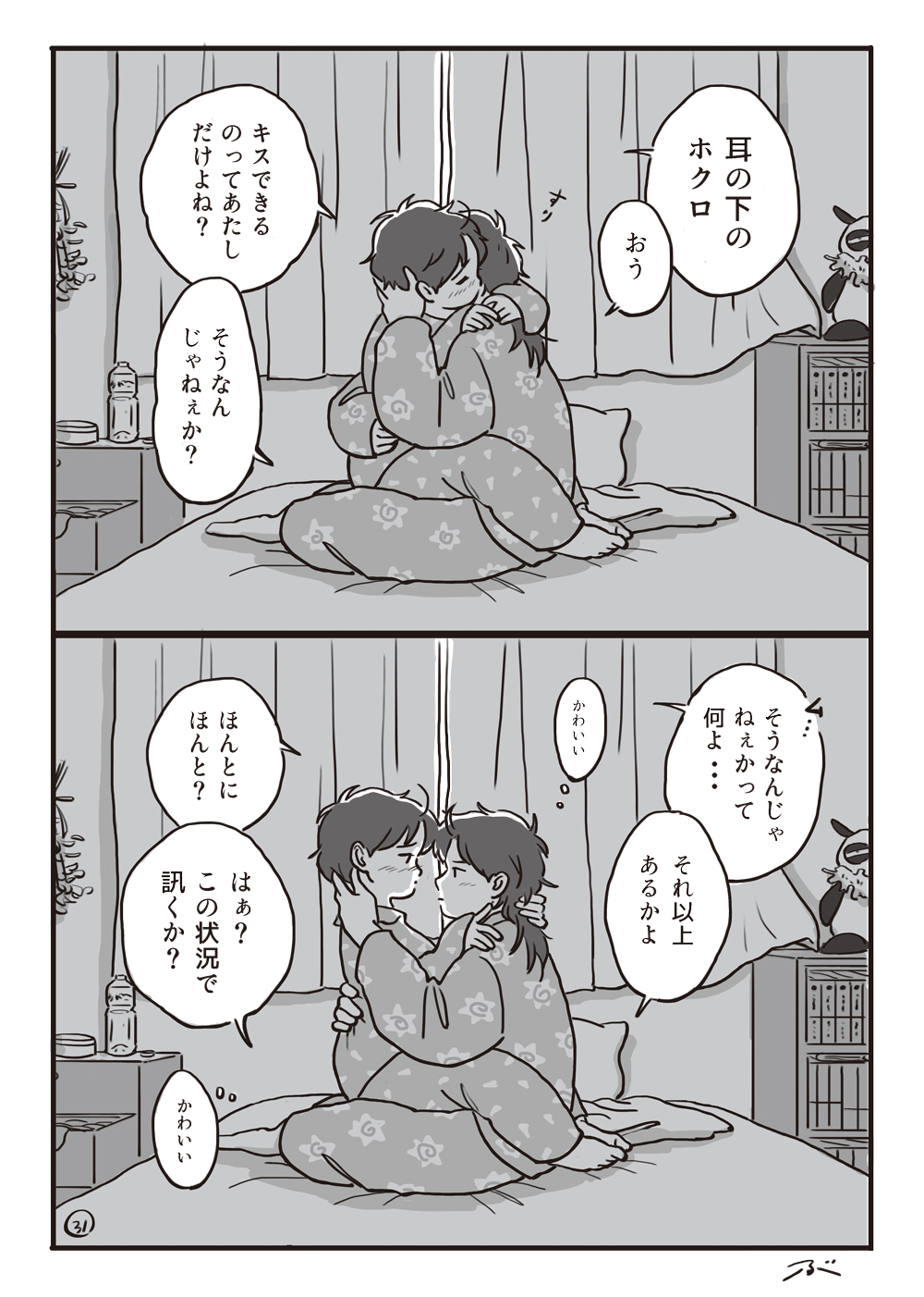 Haiiro no Asa... - Page 32