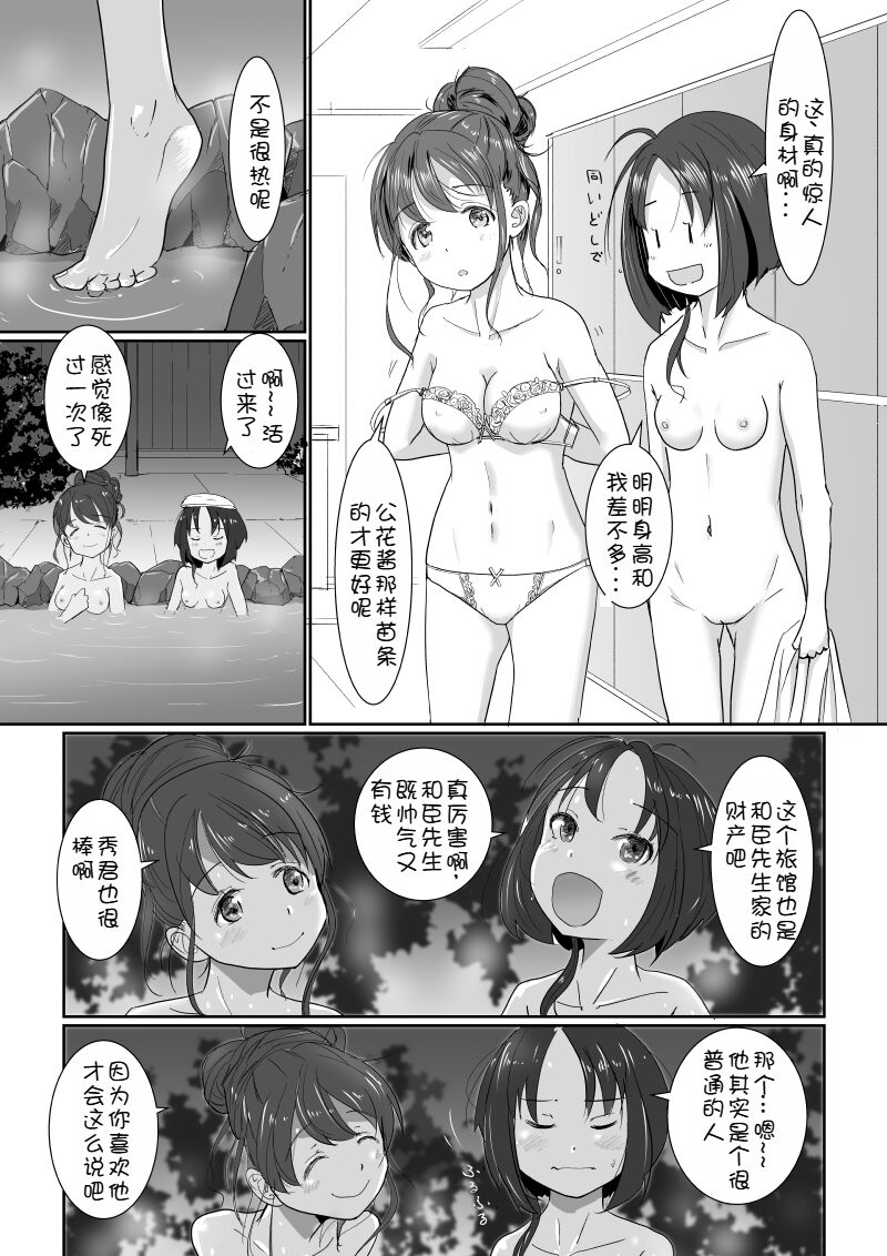 [Hato to Mugi (Ohshima Hato)] Onsen Swap Ryokou ~ Demo Koibito wa Uso de Honto wa Imouto!? | 温泉交换旅行~但是恋人是假的,其实是妹妹 [Chinese] - Page 10