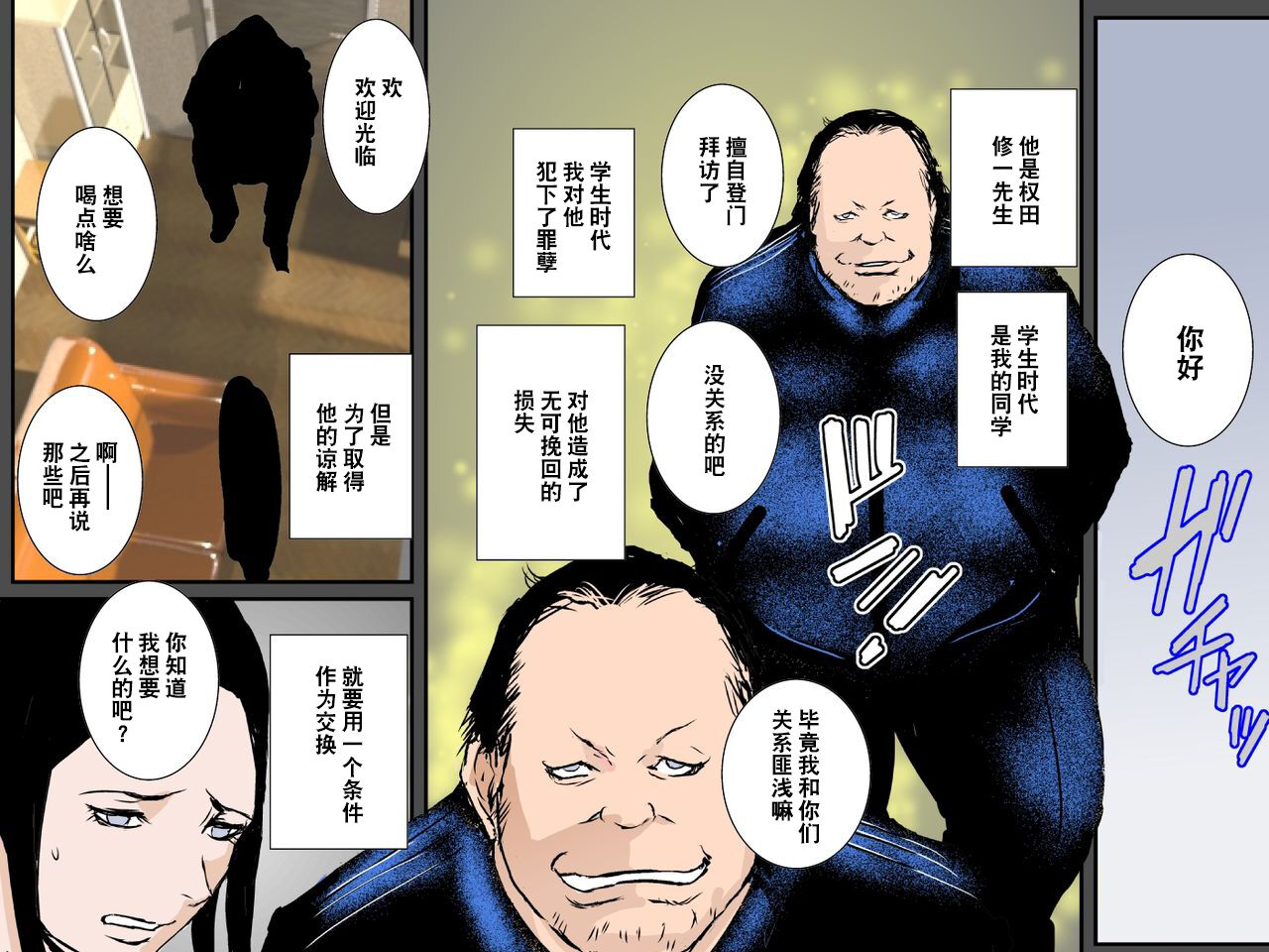 Owabi ni Tsuma o Guchogucho ni Okashi Haramasete Kudasai - Page 4