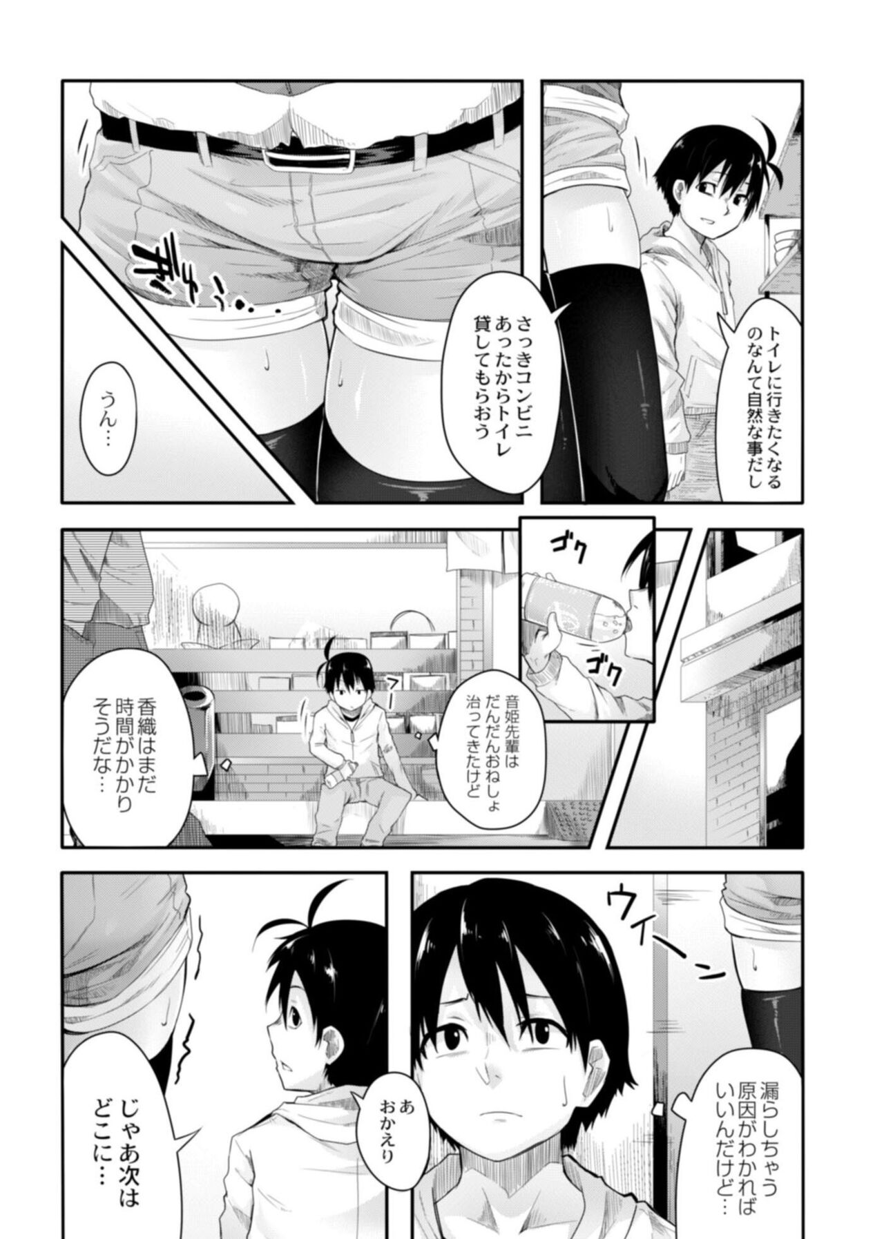 Koi no Shikkin Academia - Page 137