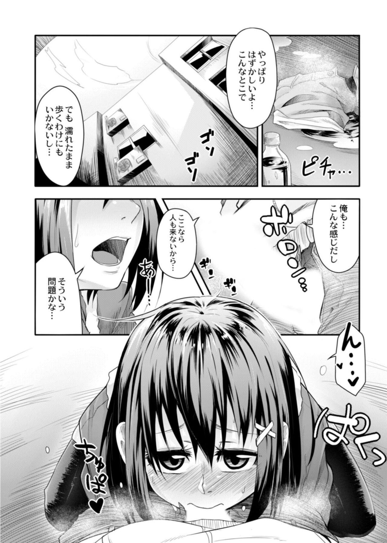 Koi no Shikkin Academia - Page 144