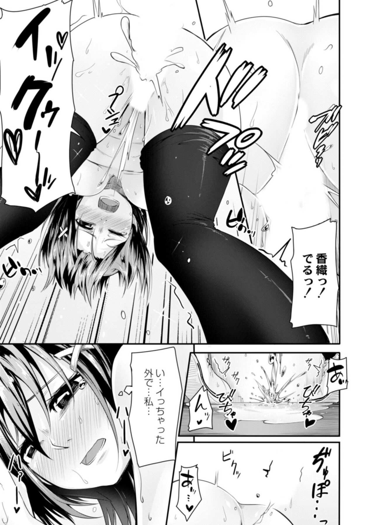 Koi no Shikkin Academia - Page 149