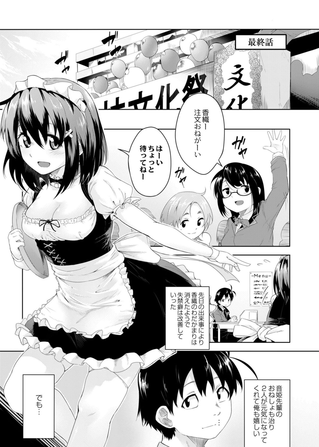 Koi no Shikkin Academia - Page 179