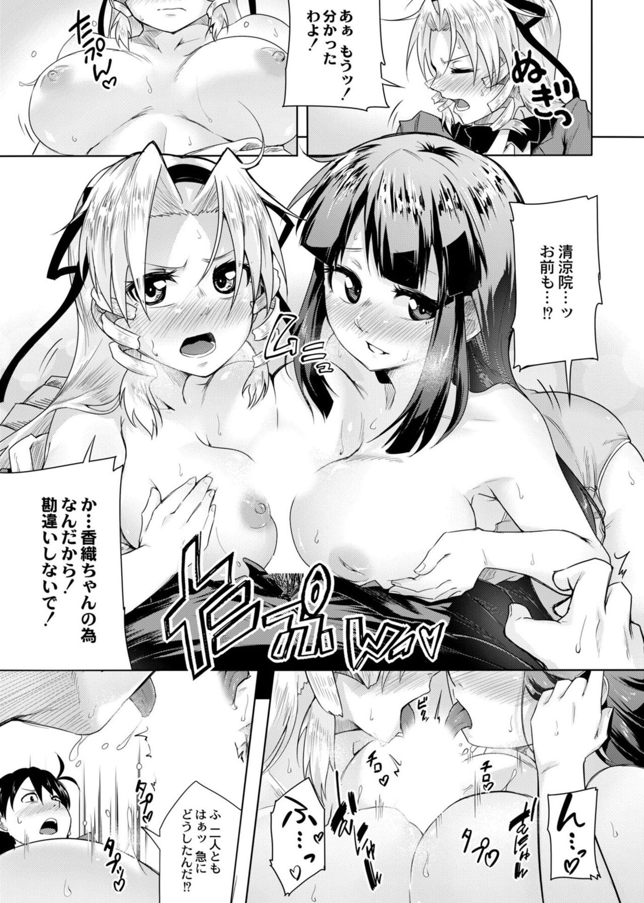 Koi no Shikkin Academia - Page 193