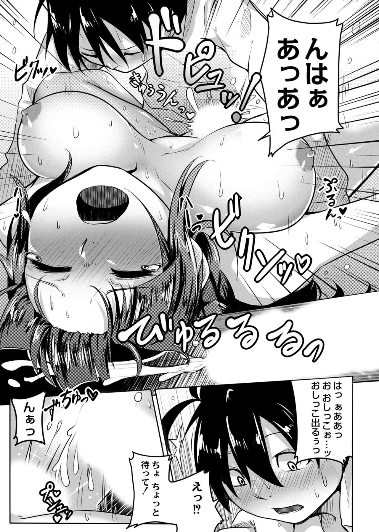 Koi no Shikkin Academia - Page 55