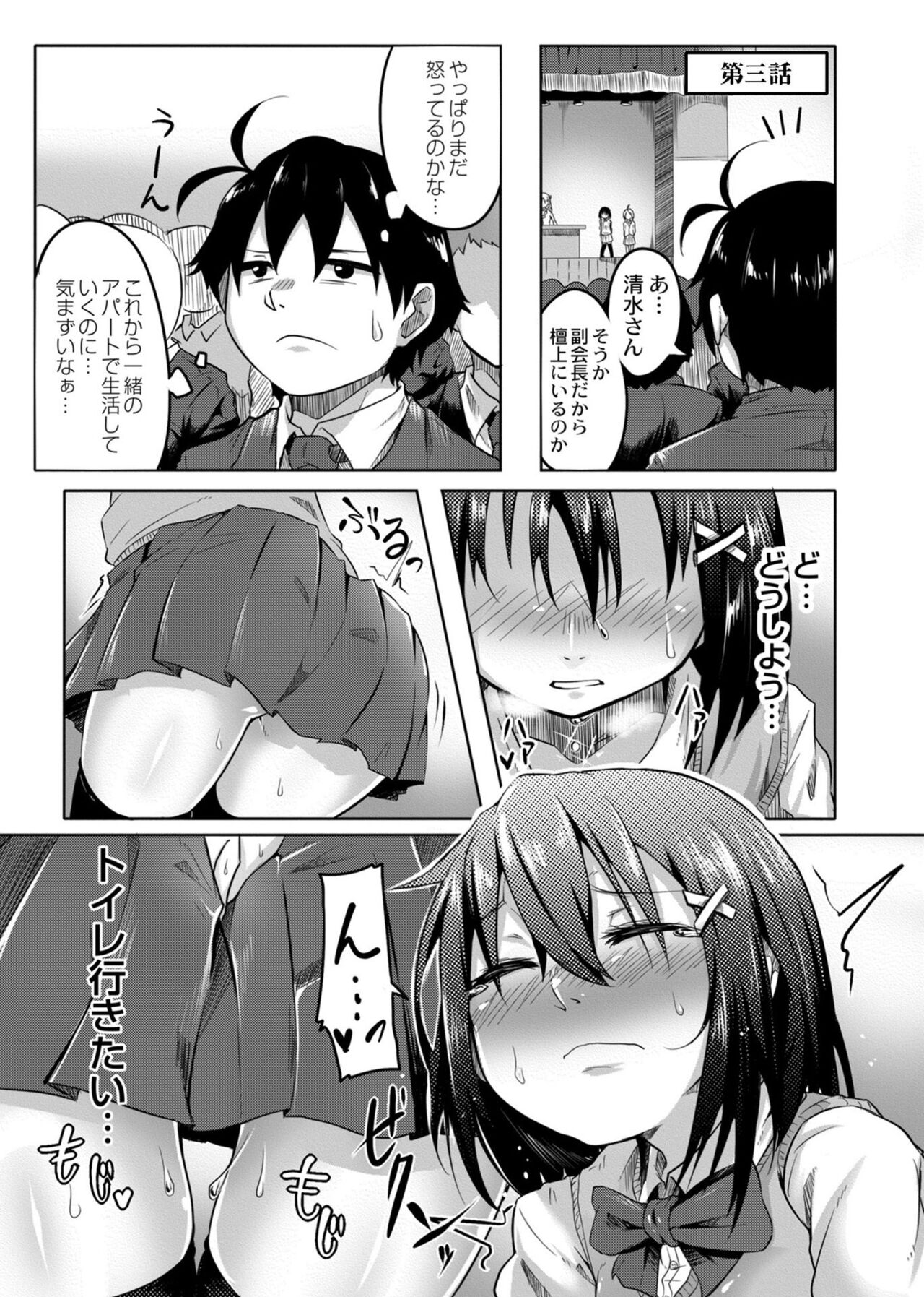 Koi no Shikkin Academia - Page 59