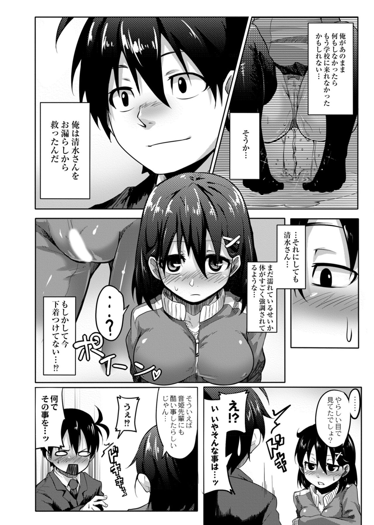 Koi no Shikkin Academia - Page 70