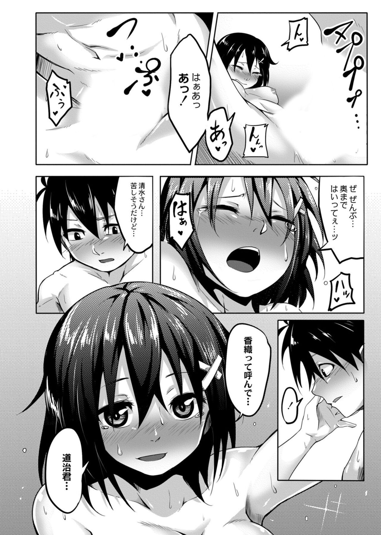 Koi no Shikkin Academia - Page 76