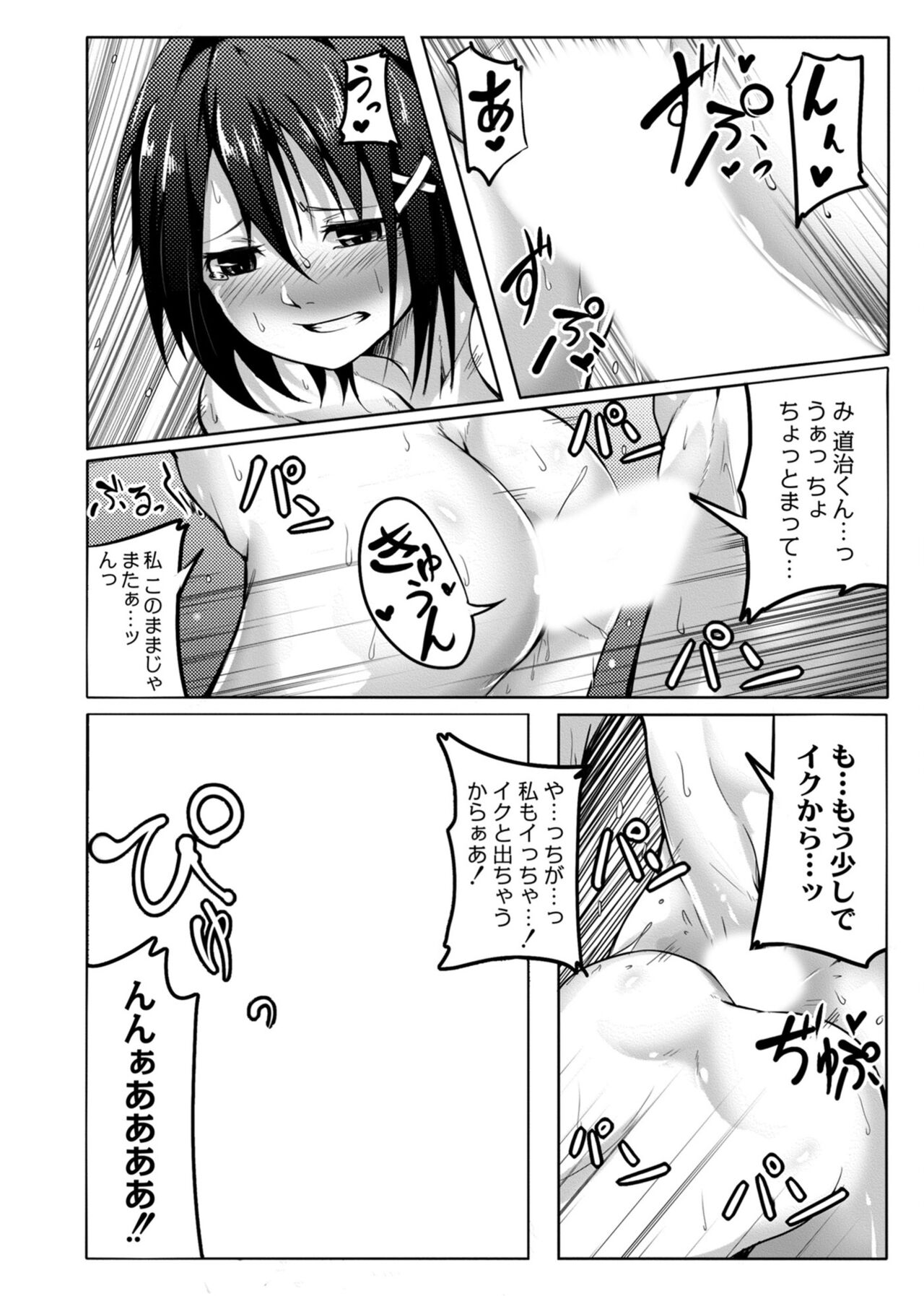 Koi no Shikkin Academia - Page 78