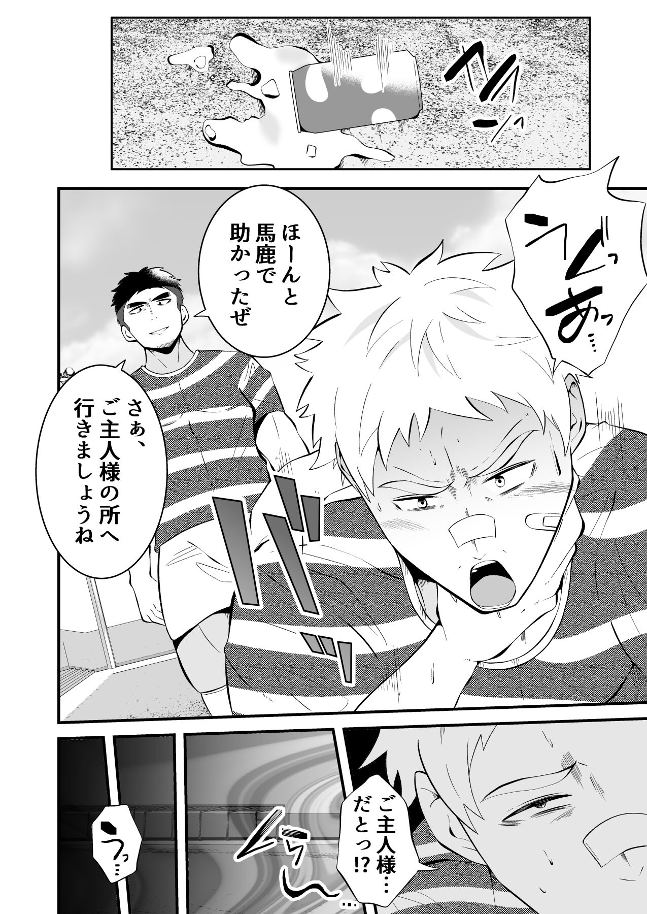 Ochite iku ragaman sennou - Page 21