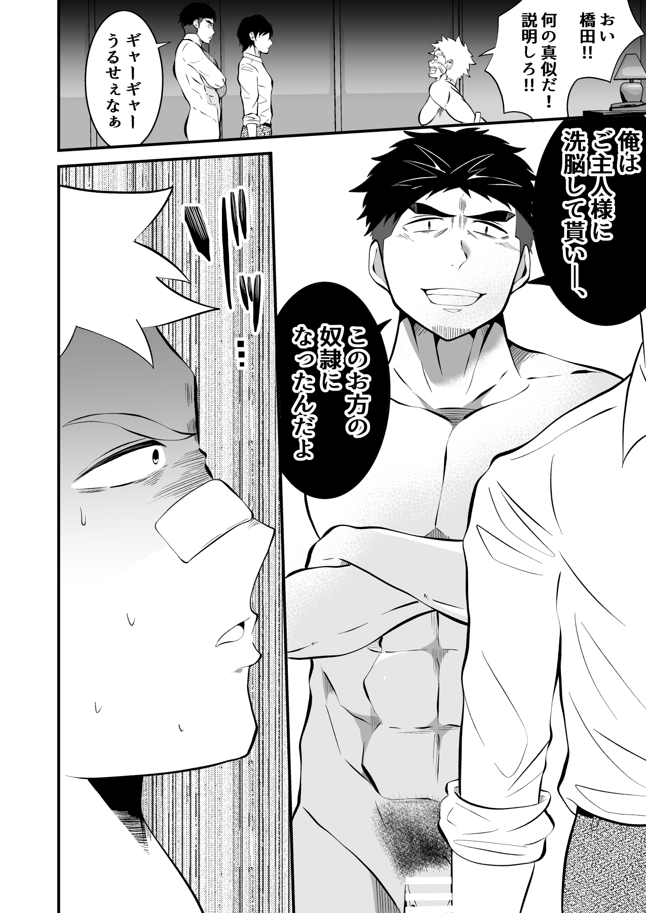 Ochite iku ragaman sennou - Page 23