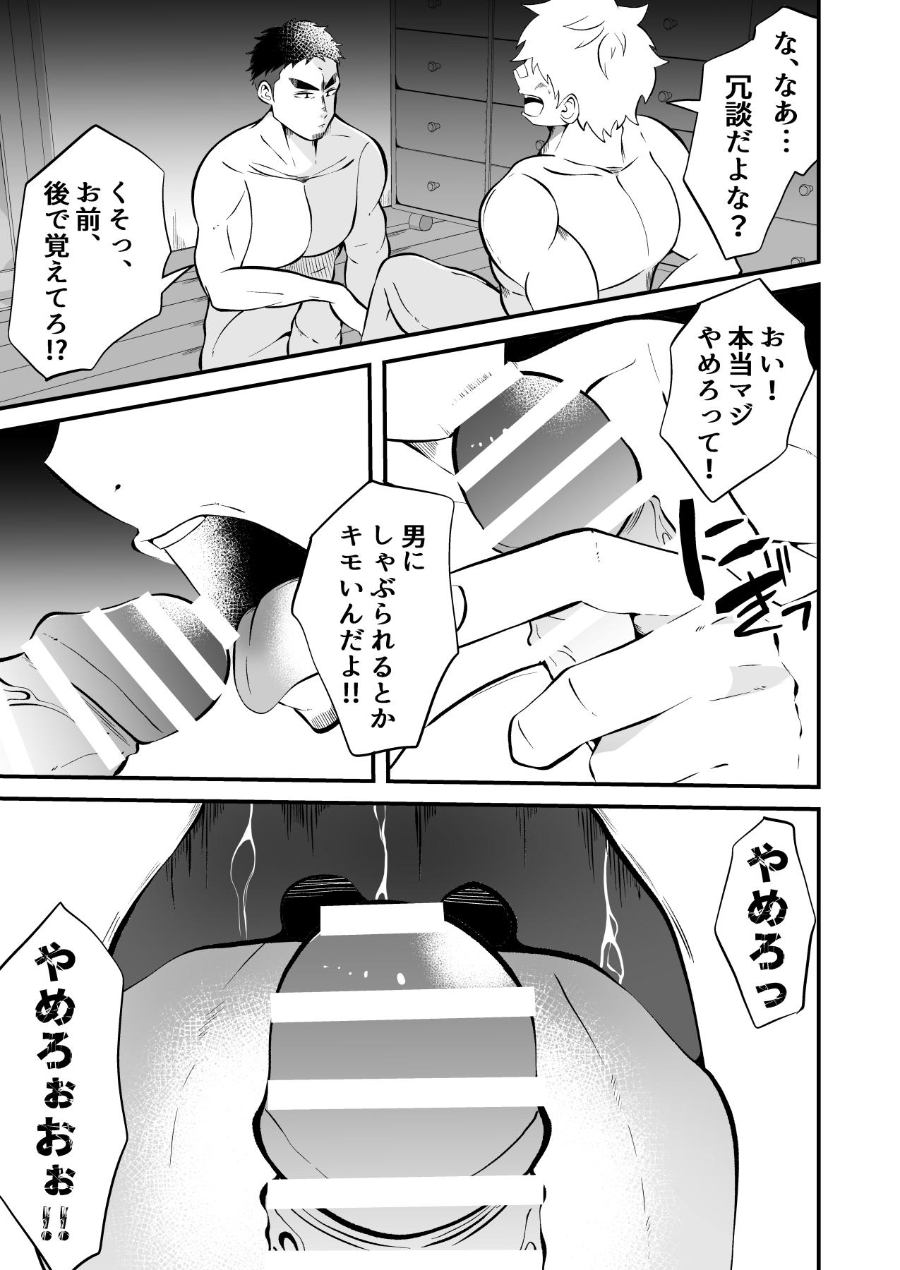 Ochite iku ragaman sennou - Page 26