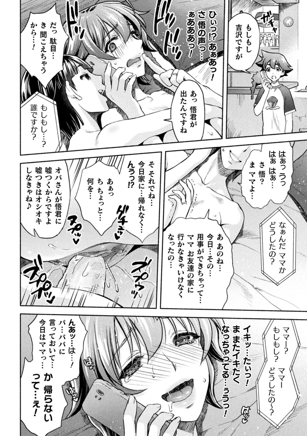 Mama wa Taimanin THE COMIC - Page 216
