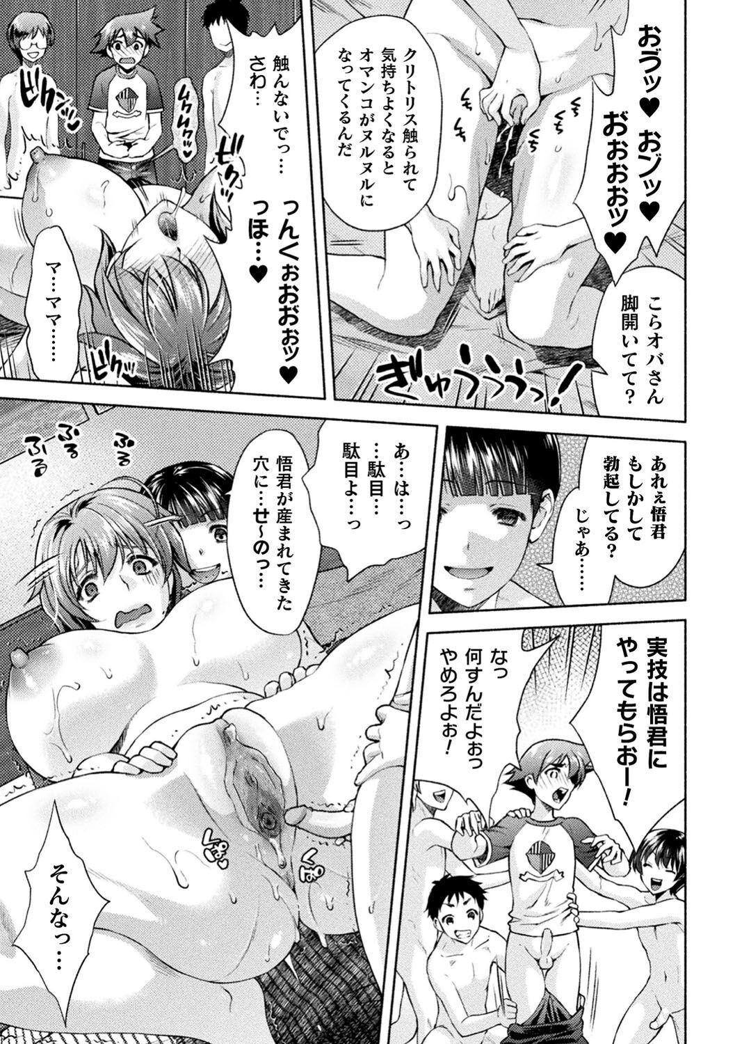 Mama wa Taimanin THE COMIC - Page 235