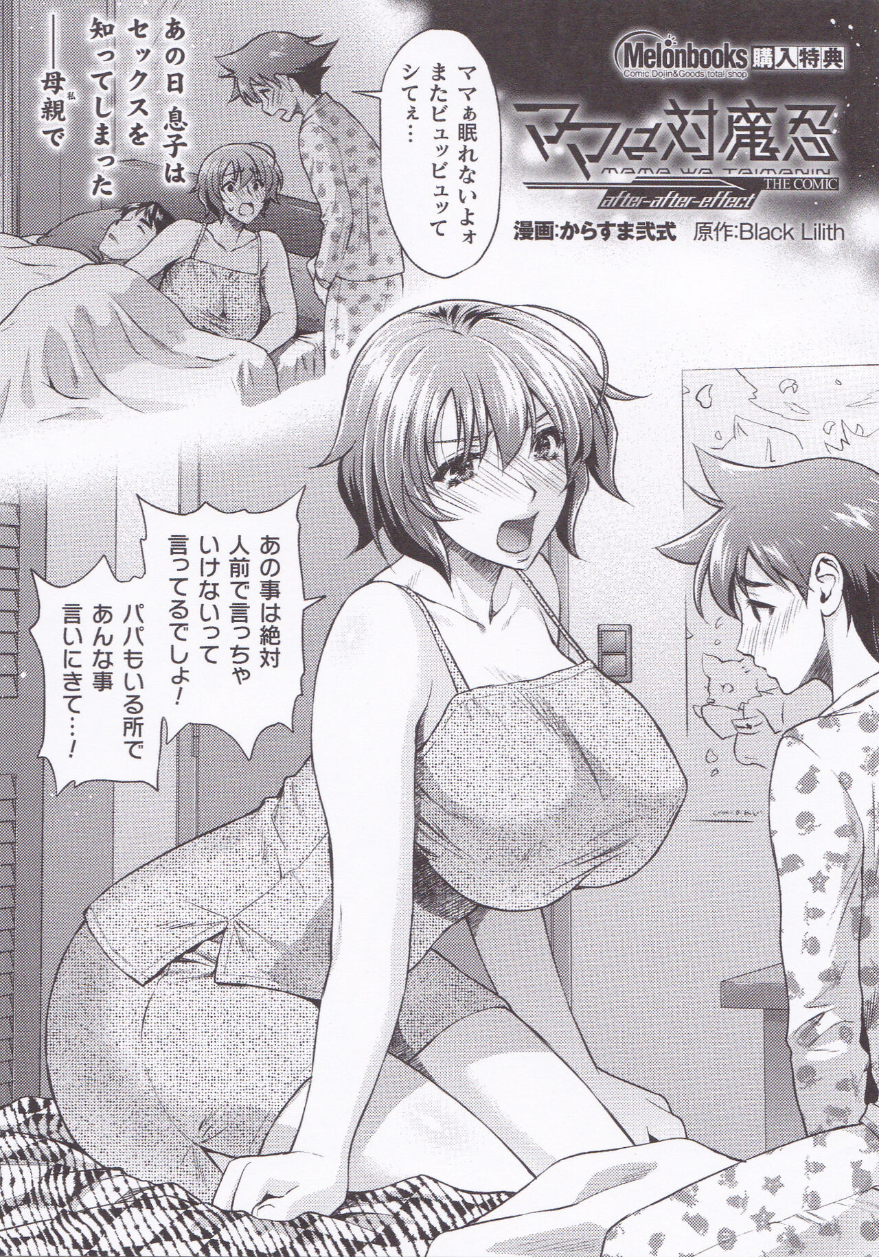 Mama wa Taimanin THE COMIC - Page 242