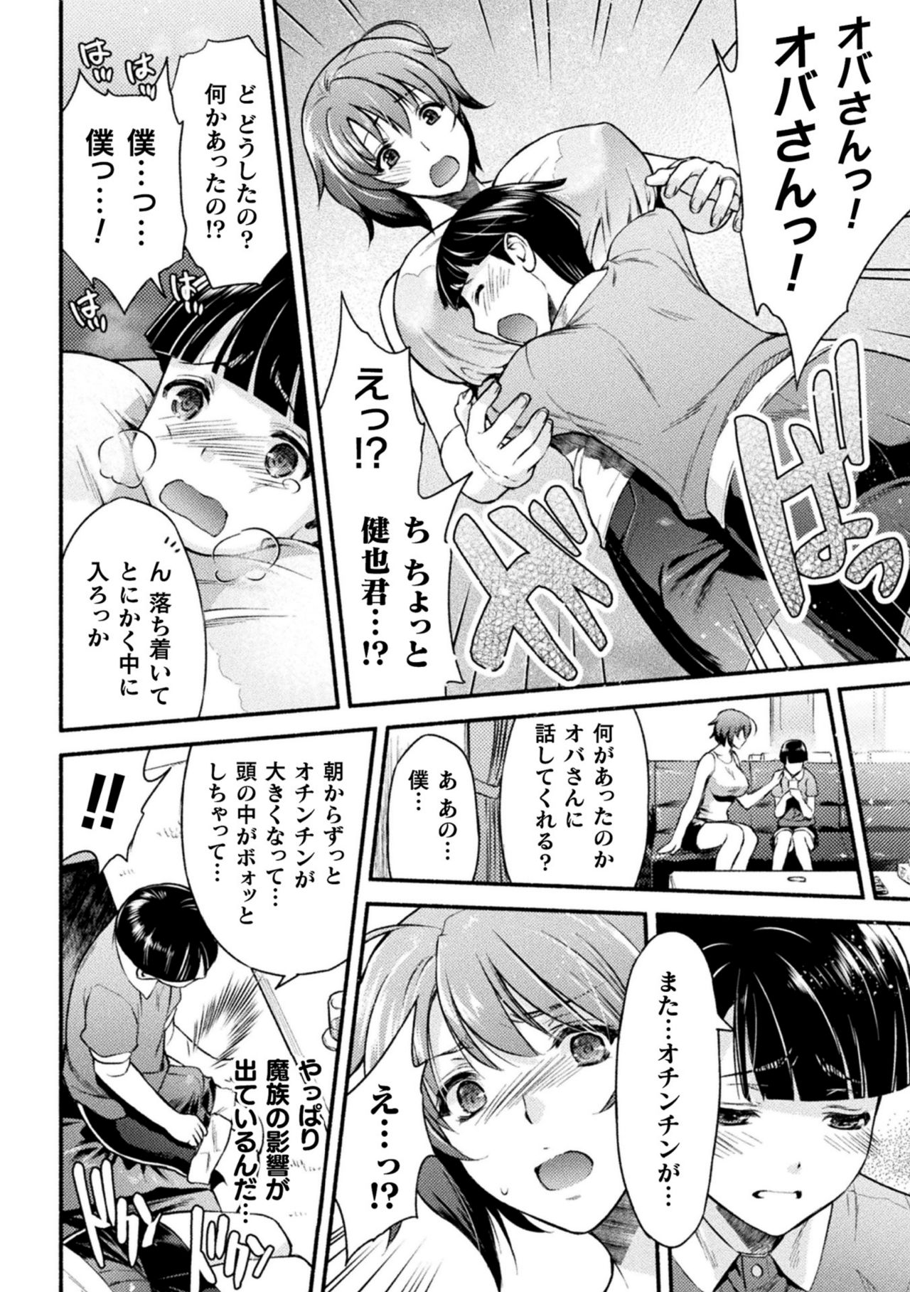 Mama wa Taimanin THE COMIC - Page 35