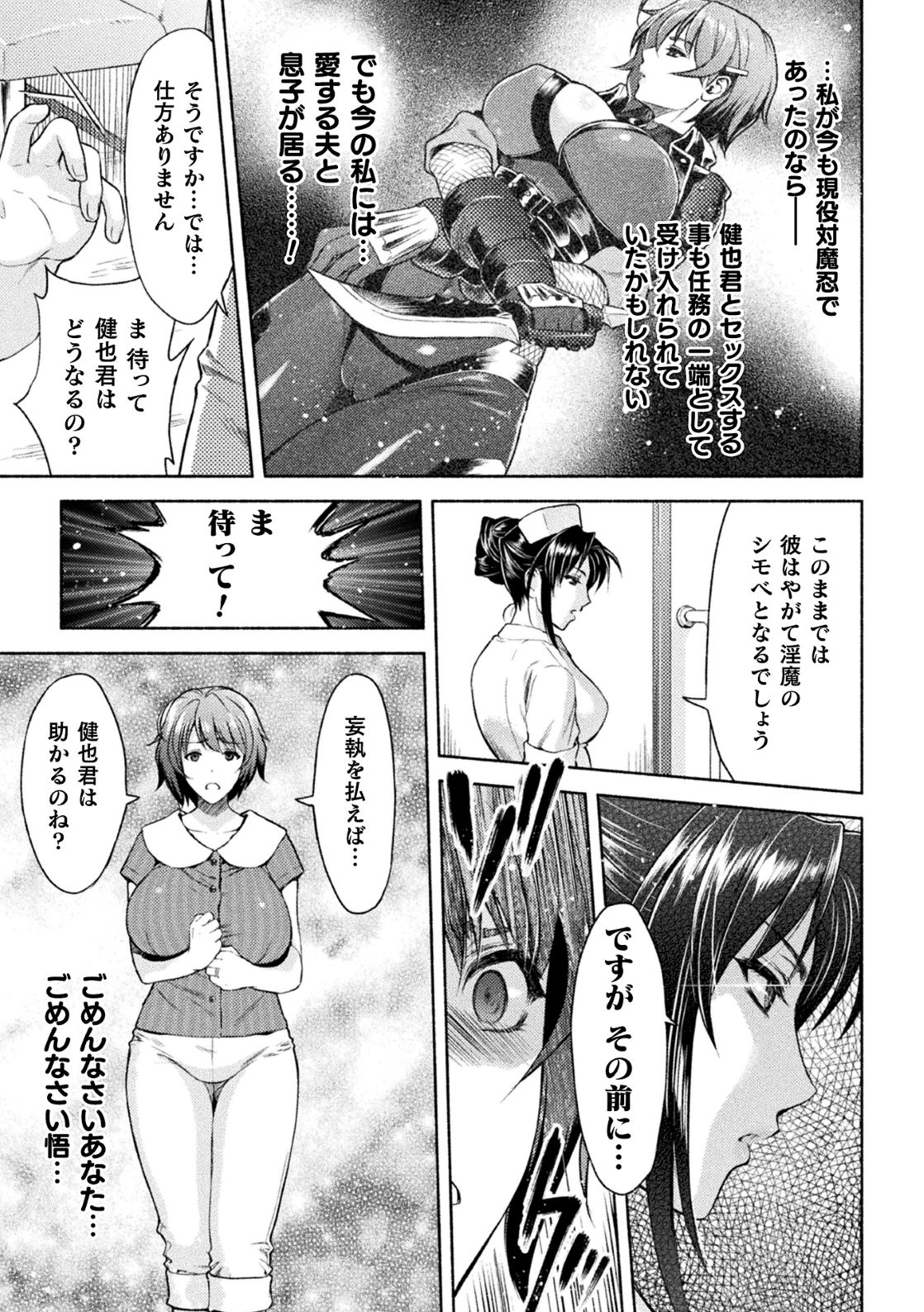 Mama wa Taimanin THE COMIC - Page 52