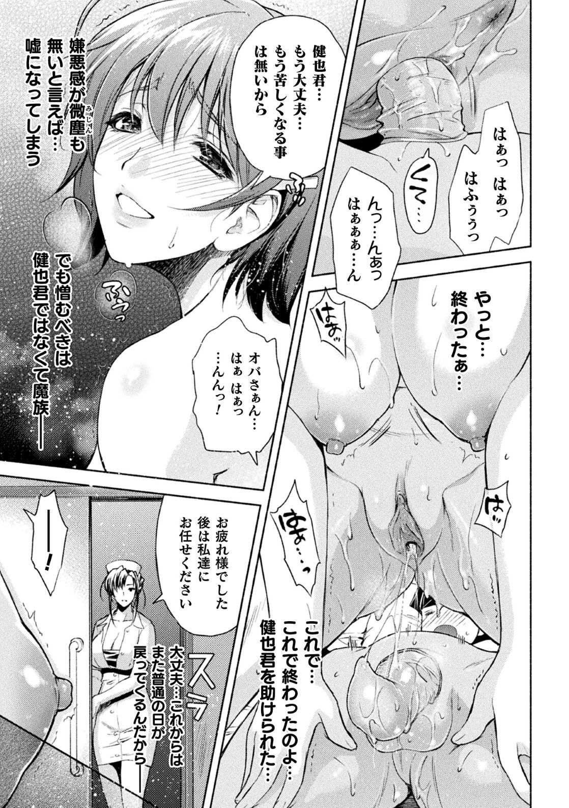 Mama wa Taimanin THE COMIC - Page 62