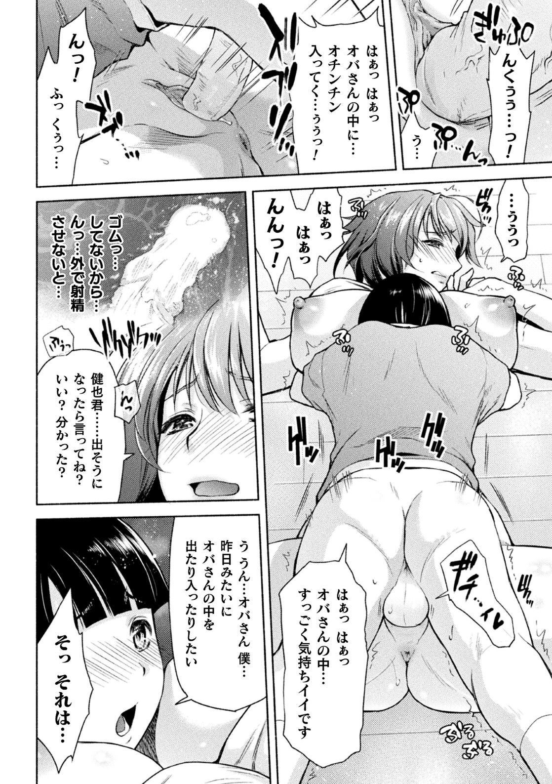 Mama wa Taimanin THE COMIC - Page 65