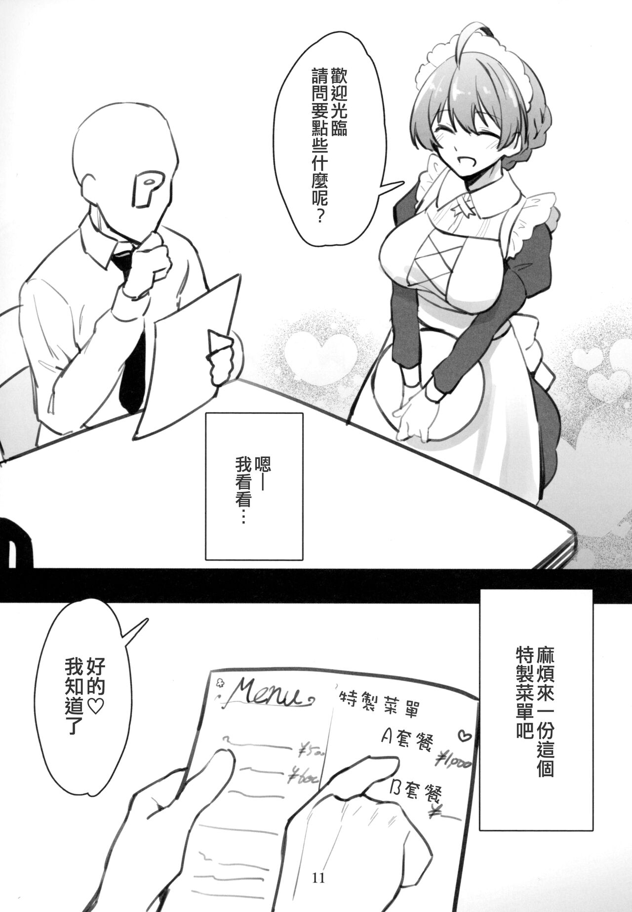 Mirishita no Ecchi na Rakugaki Shuu 4 - Page 13